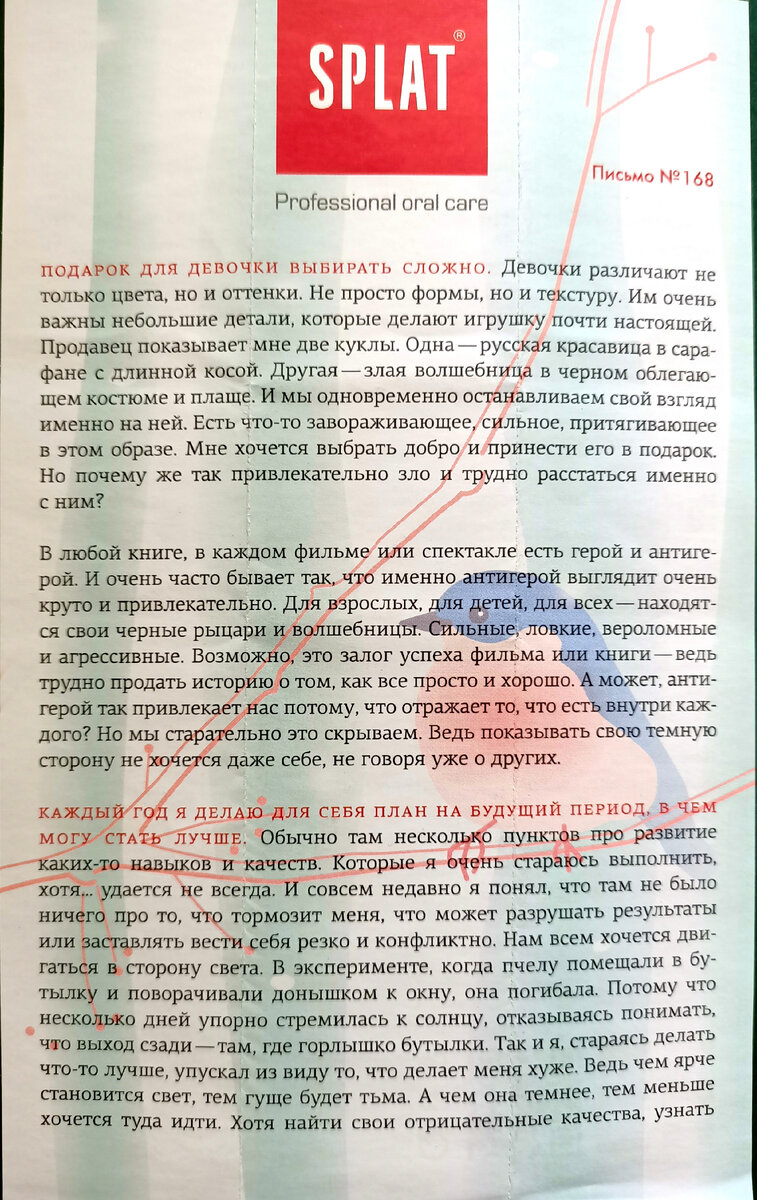 7 Бумажных писем из зубной пасты от которых становится так хорошо на  сердце. Душевный директор пишет мне лично | БЛОГ НЕО-БЛОГЕРА | Дзен