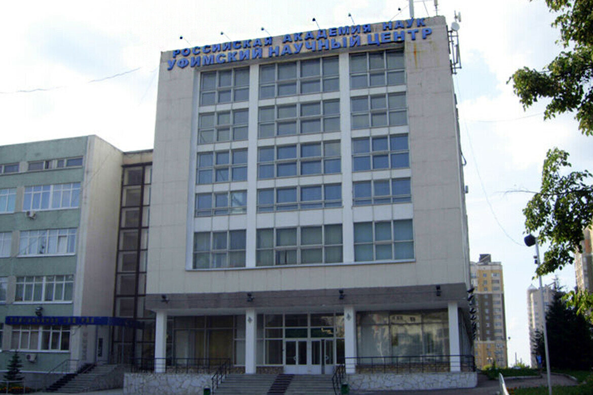 Уфимский федеральный исследовательский центр РАН / Фото: CC BY-SA 3.0, wikimedia.org