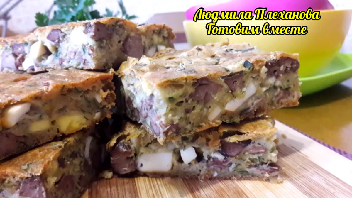 На мой взгляд, это очень удачный рецепт из печени - сытный вкусный ужин для всей  семьи ( К тому же недорого и быстро) | Людмила Плеханова Готовим вместе.  Еда | Дзен