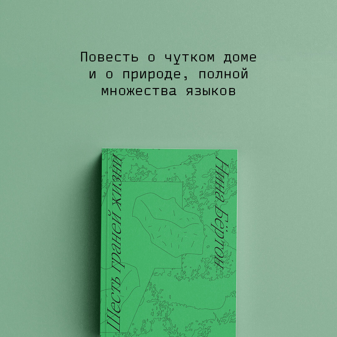 Впервые на русском языке выходит книга одной из главных писательниц современной Швеции