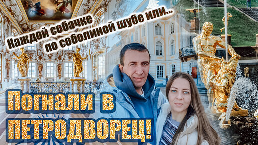 Download Video: Петродворец в Петергофе. Невероятно круто!