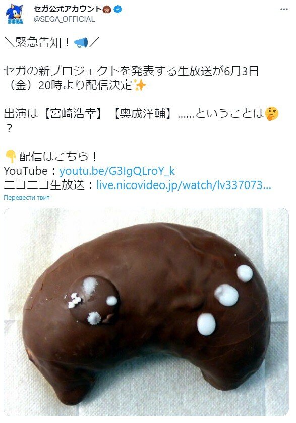 Sega в своем твиттере опубликовала объявление о скором анонсе некоего "нового проекта". Его представят в пятницу, 3 июня, в 14:00 по Москве.Twitter
В сообщении также указано, что вести трансляцию будут Хироюки Миядзаки и Ёсукэ Окунари. За плечами у этих разработчиков такие тайтлы, как Phantasy Star Online, Sonic the Hedgehog, Jet Set Radio, Crazy Taxi и Streets of Rage, а также множество ремастеров классических игр Sega. А приложенная к посту фотография булочки в форме геймпада намекает на то, что речь идет о каком-то ремейке.Возможно, нас ждет анонс тех самых "суперигр", которыми станут перезапуски Crazy Taxi и Jet Set Radio. Еще в прошлом месяце журналисты Bloomberg сообщили о том, что Sega хочет превратить эти франшизы в "свой ответ Fortnite".