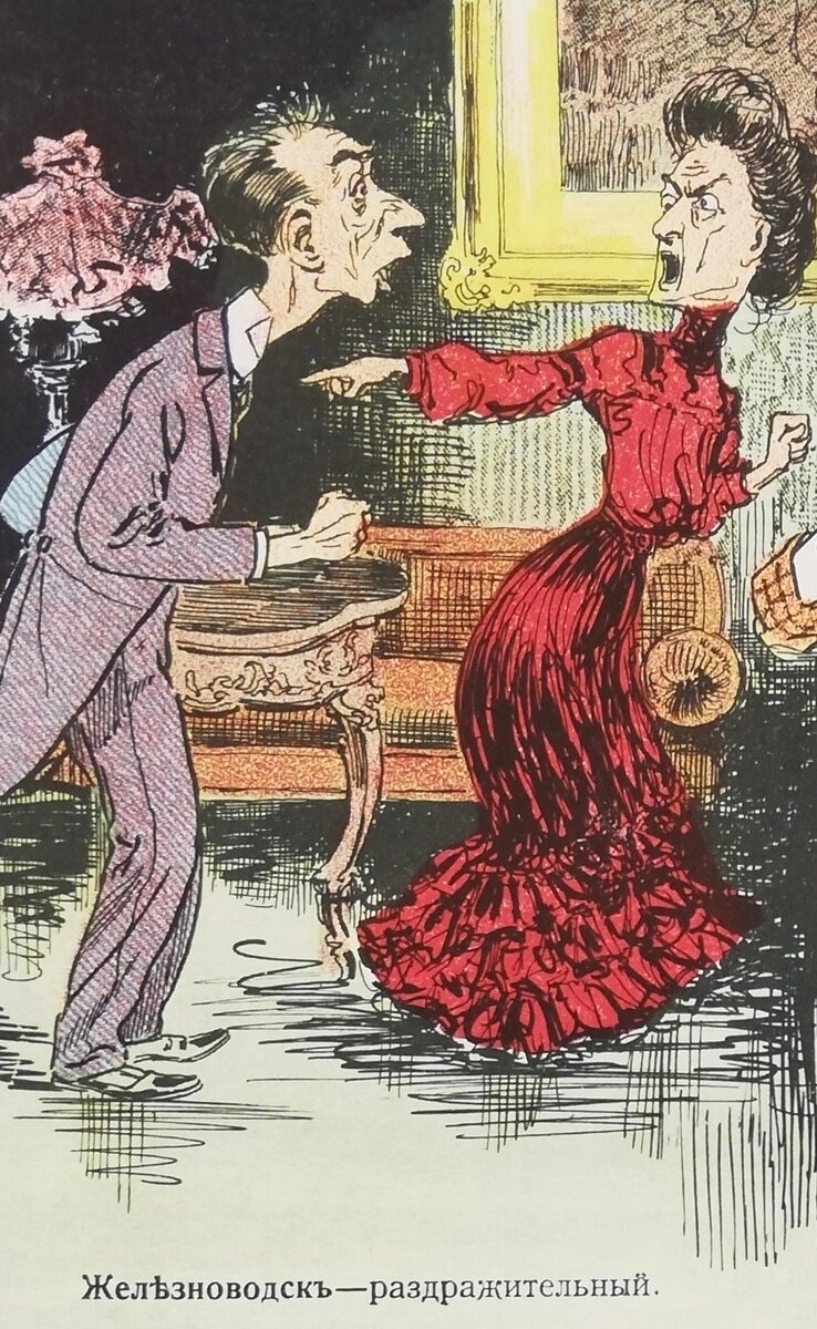 Железноводск - раздражительный