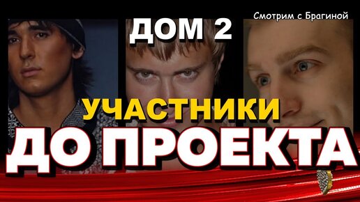 Download Video: Где и кем работали участники 