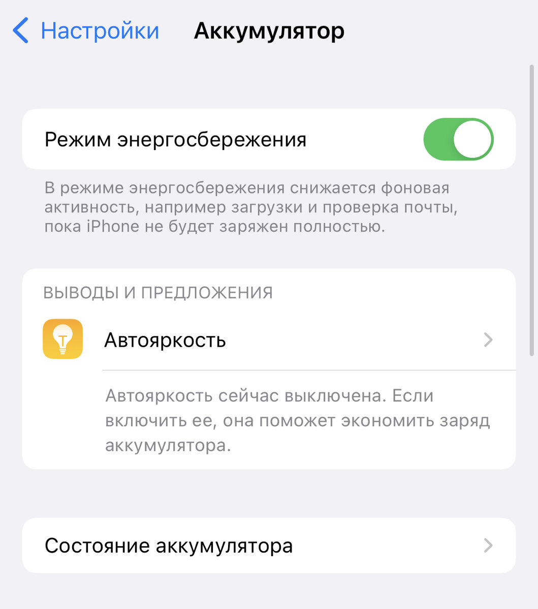 Как сэкономить заряд аккумулятора на iPhone 🔋 | Никита Сёмин | Дзен