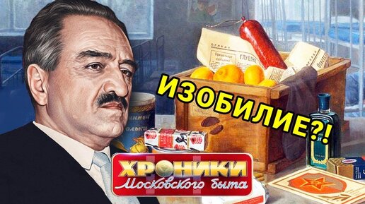 Съедобная утопия. Хроники московского быта. Центральное телевидение