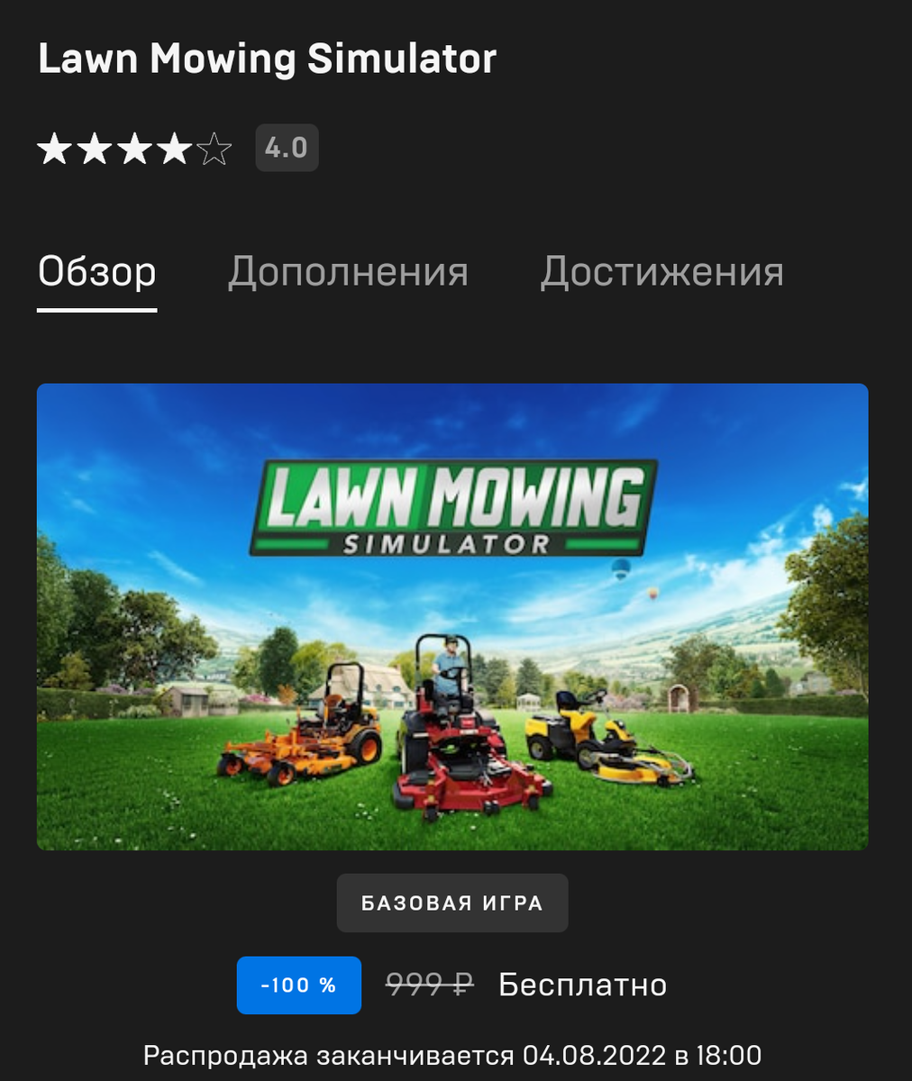 Раздача в Epic Games Store 