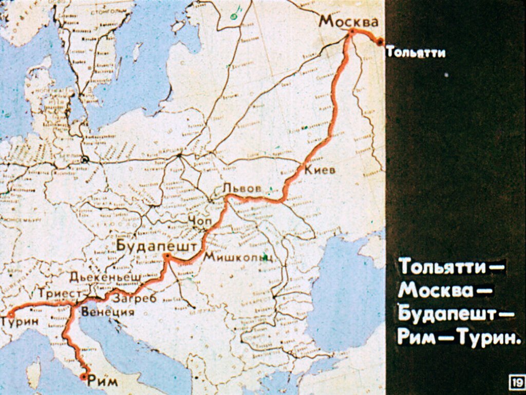 Экспресс "Тольятти - Рим" 