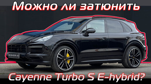 Запчасти автотюнинга. Тюнинг Porsche Cayenne 958 (2010-2017)