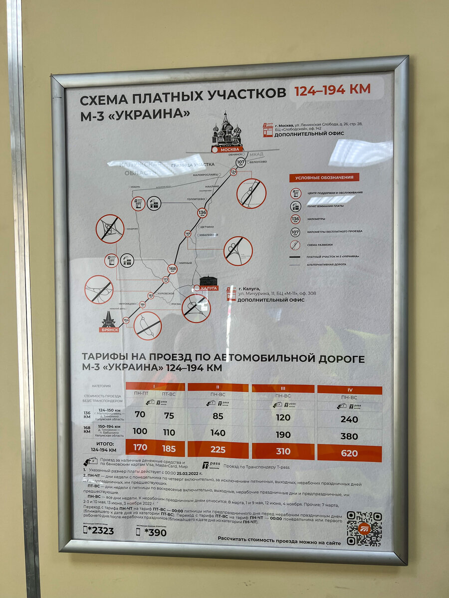 Побывала на пункте оплаты М-3 | Вокруг Светы | Дзен