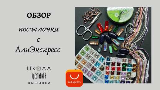 01.09.2022 Кристаллы, стразовые цепи, кабошоны, фурнитура + ссылки.