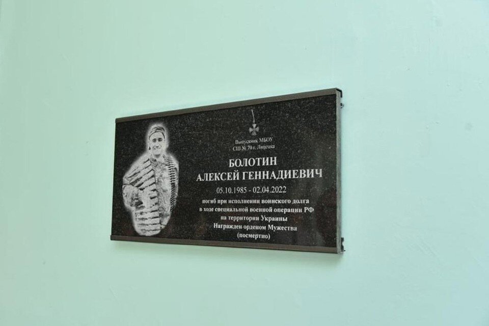     В липецкой школе открыли мемориальную доску Алексею Болотину  Пресс-служба администрации города Липецка.