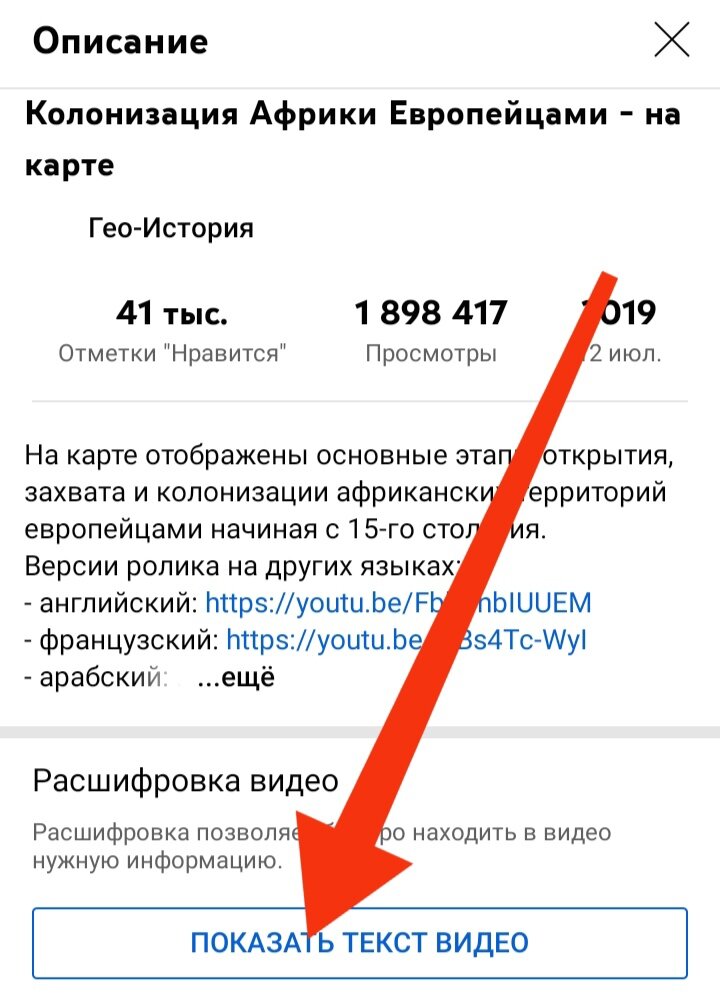 Кнопка "Показать текст видео"