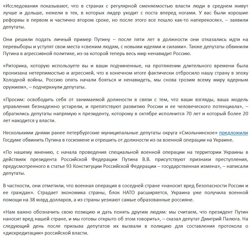 https://kapital-rus.ru/news/390230-moskovskie_deputaty_potrebovali_ot_putina_uiti_v_otstavku/