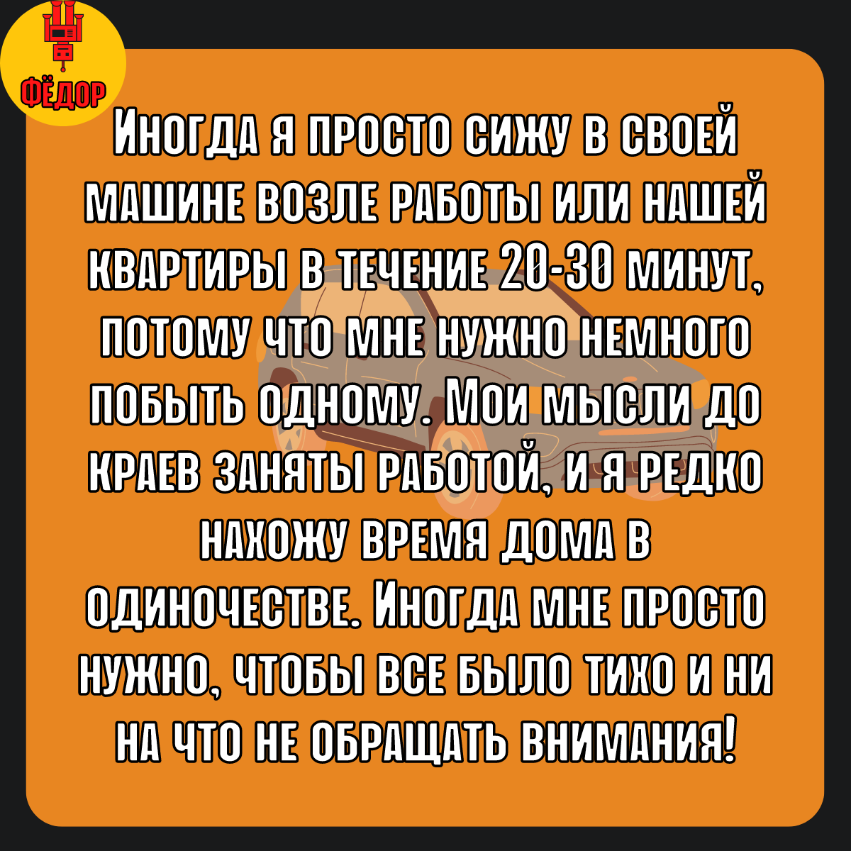 9 человек в интернете рассказали какой секрет никогда не расскажут своему  партнеру | Fedor Media | Дзен