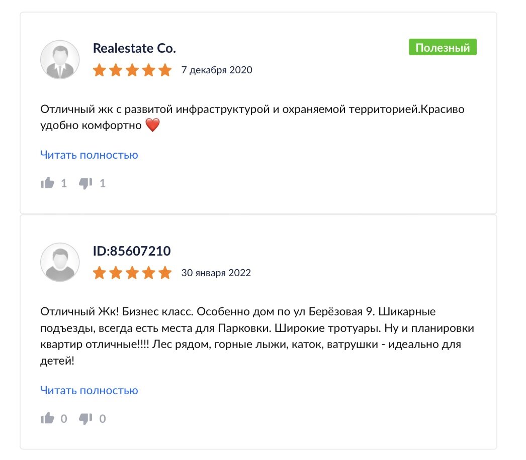 Отзывы на ЖК с сайта Циан