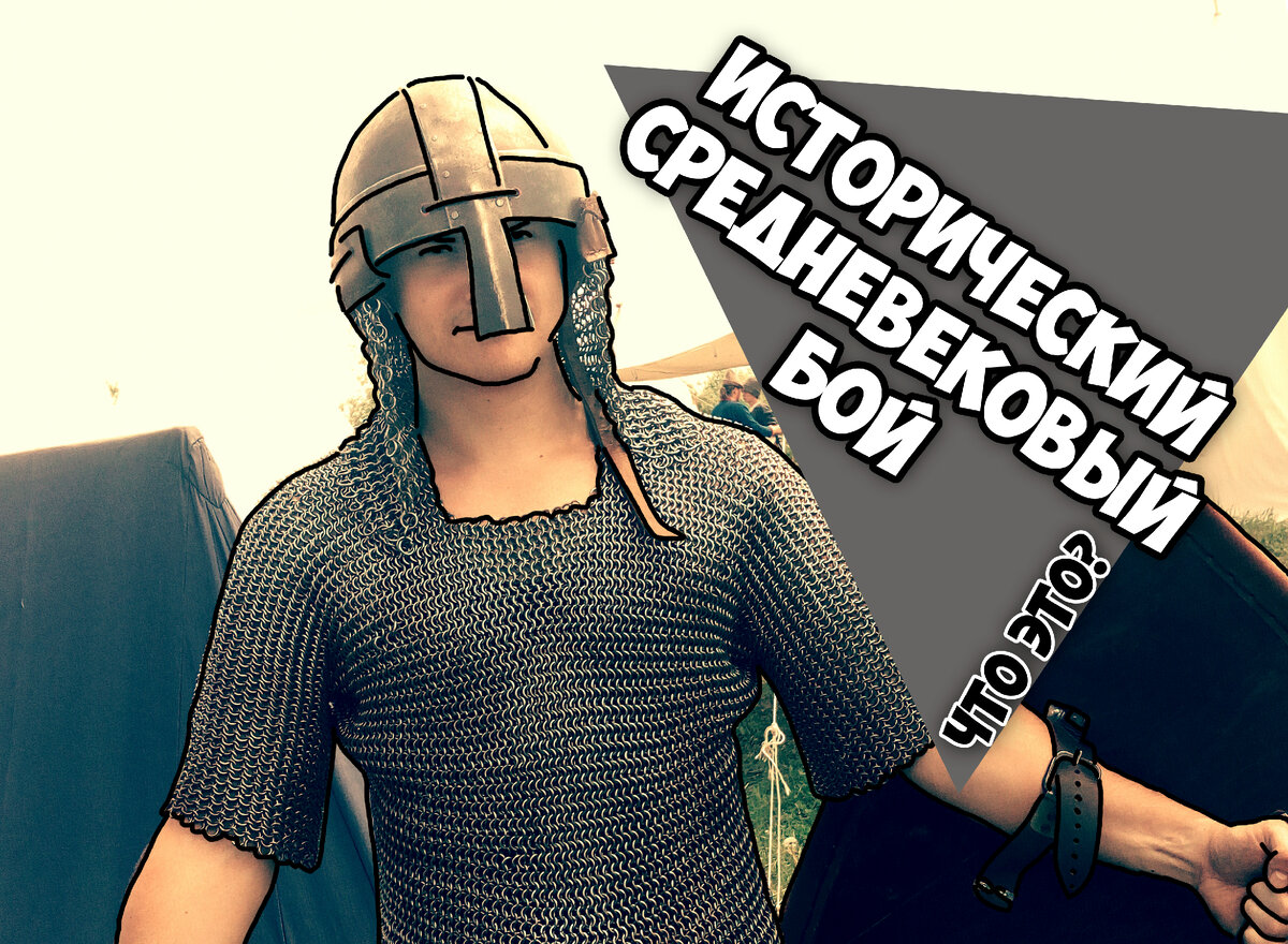 в образе витязя на военном историческом фестивале