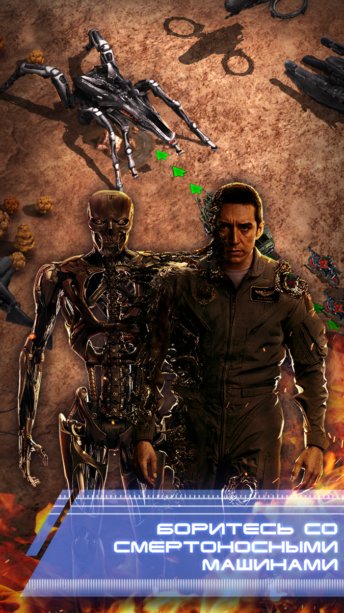 Terminator: Dark Fate — оригинальная стратегия по мотивам одноименного  фильма | Only Top Apps | Дзен