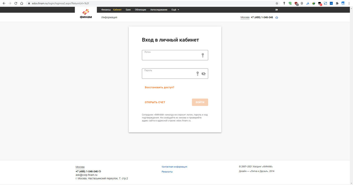 Вход в личный кабинет Финам