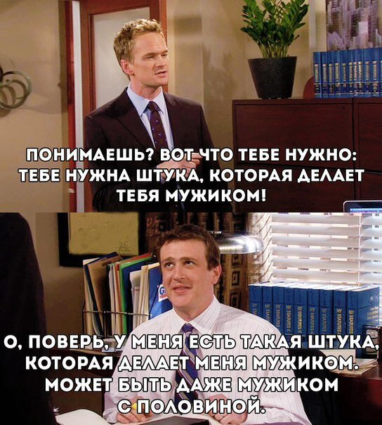 Как я встретил вашу маму.