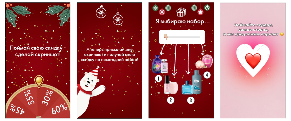 Примеры игр в сториз для Oriflame из портфолио Brand Lovers