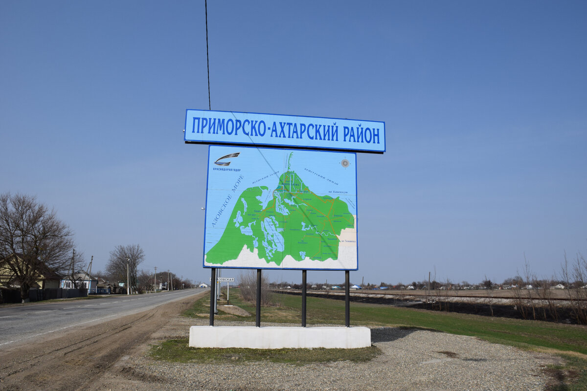 Краснодарский край, приморско-ахтарский р-н, хутор садки. Хутор аджановка приморско-ахтарский. Краснодарский край с. Краснодарский край приморско ахтарский р н. Хутора приморско-ахтарского района.