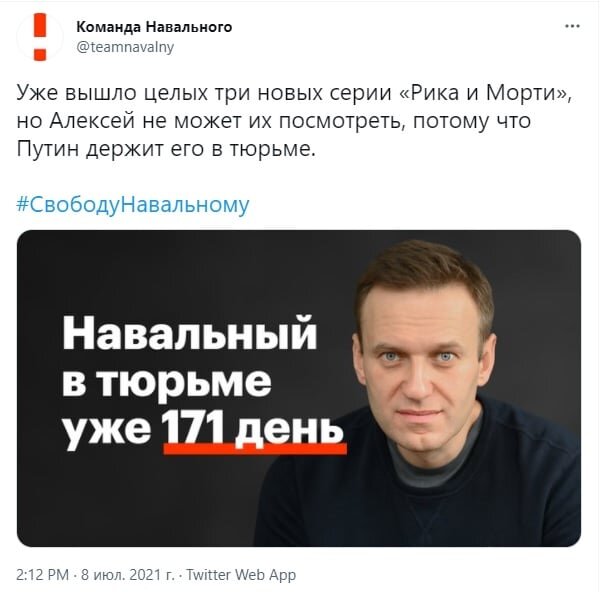 Скриншот из Твиттера @teamnavalny