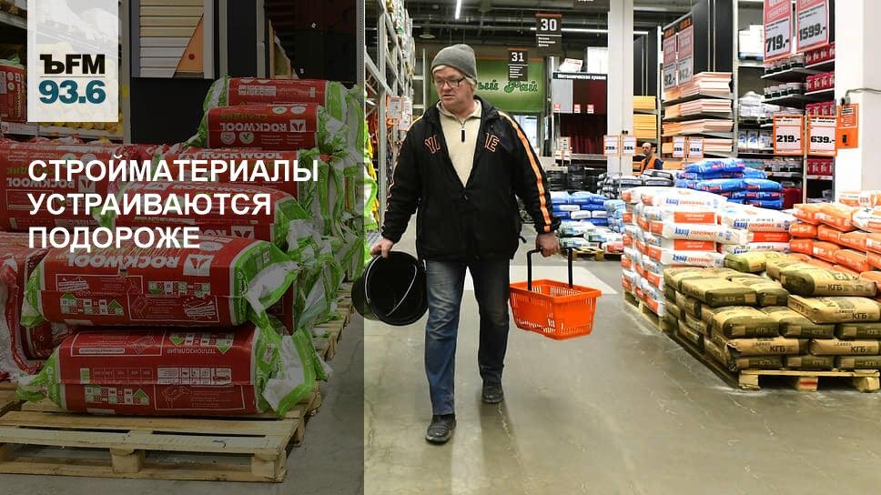 Строительные материалы устраиваются подороже. Источник https://clck.ru/W7imF