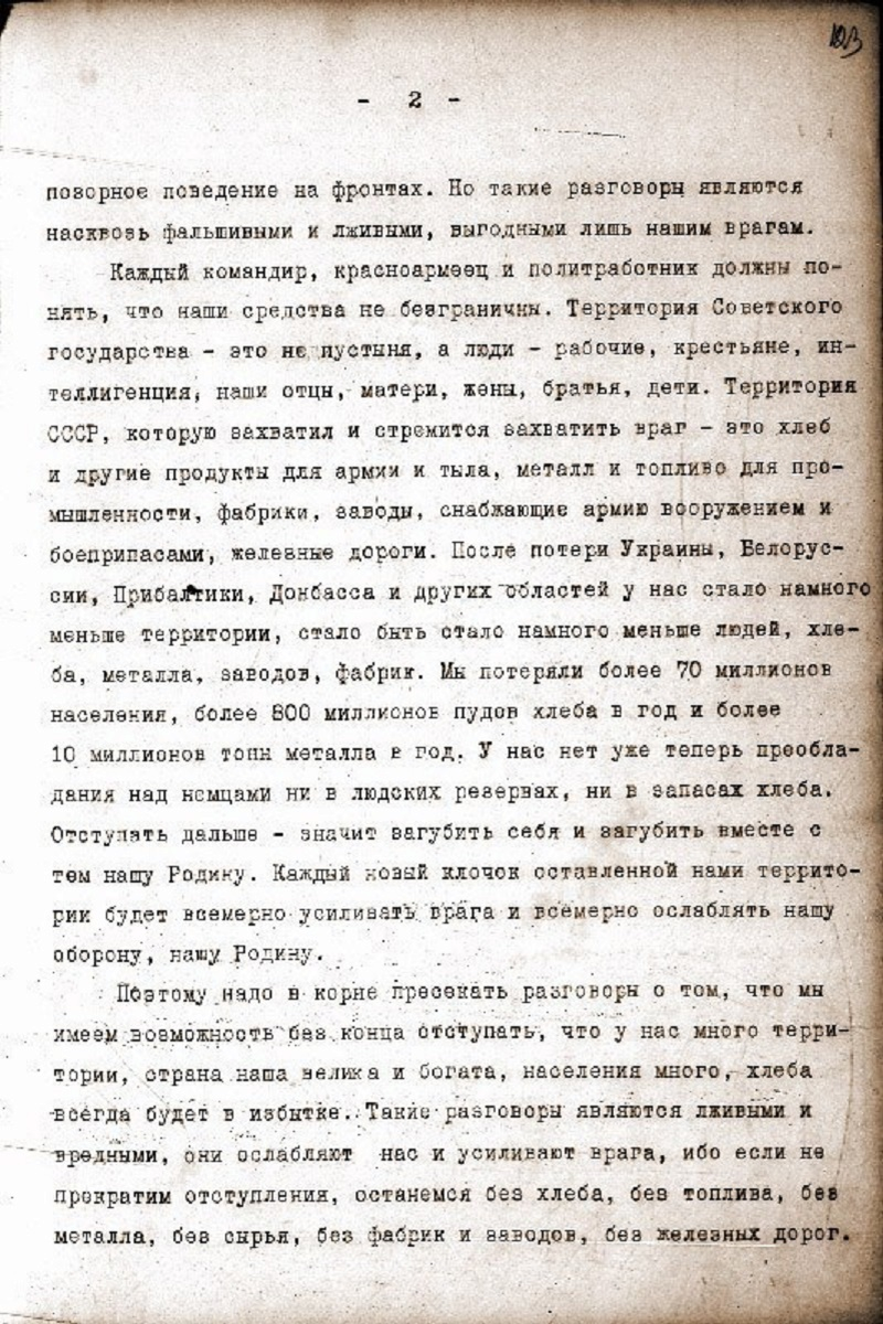 Приказ 227 ни шагу назад презентация