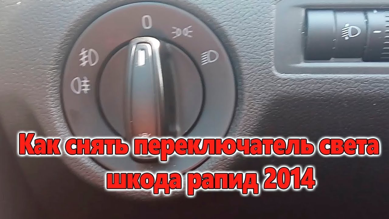 Переключатель авто, датчик света - Skoda Rapid (1G), 1,6 л, 2019 года другое DRI
