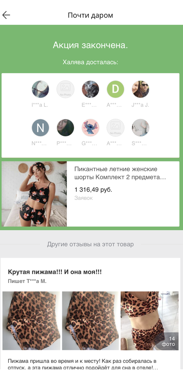 Скрин с приложения Aliexpress о результатах розыгрыша в Почти даром