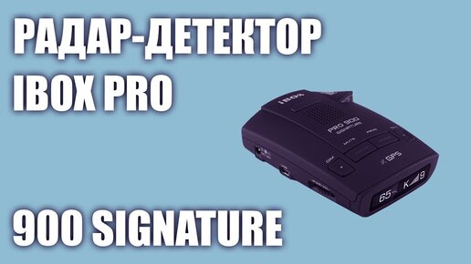 Радар-детектор iBOX PRO 900 Signature