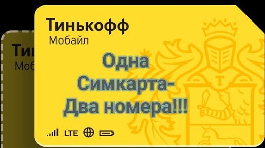 Карта тинькофф мобайл что это