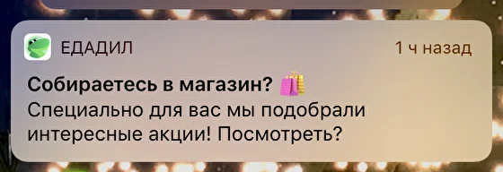 Пример push-уведомления в телефоне