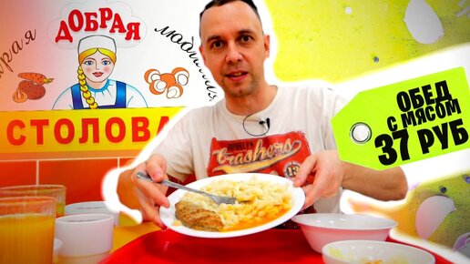 ОБЕД С МЯСОМ 37 РУБ 🥣 Самая дешевая ДОБРАЯ СТОЛОВАЯ: КАЗАНЬ