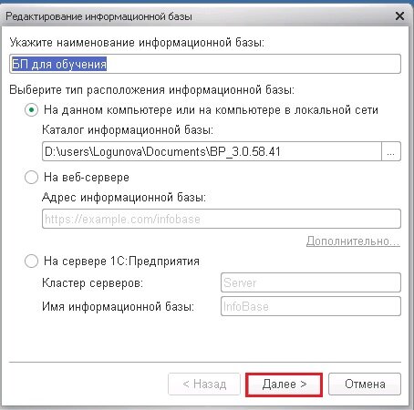 Enterprise f c сразрешитьработупользователей uc. Дополнительные параметры запуска. 1с дополнительные параметры запуска. 1с параметры информационной базы. 1с параметры запуска.