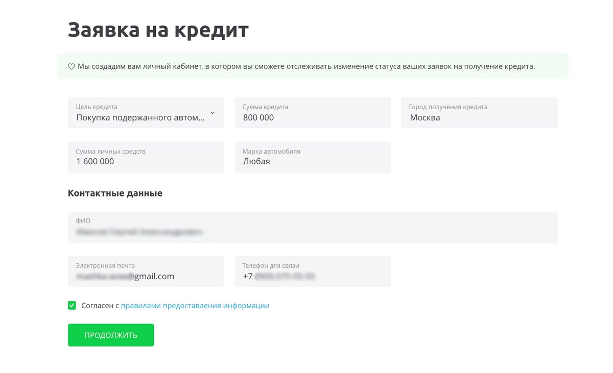 Заявка на целевой кредит на Сравни.ру 