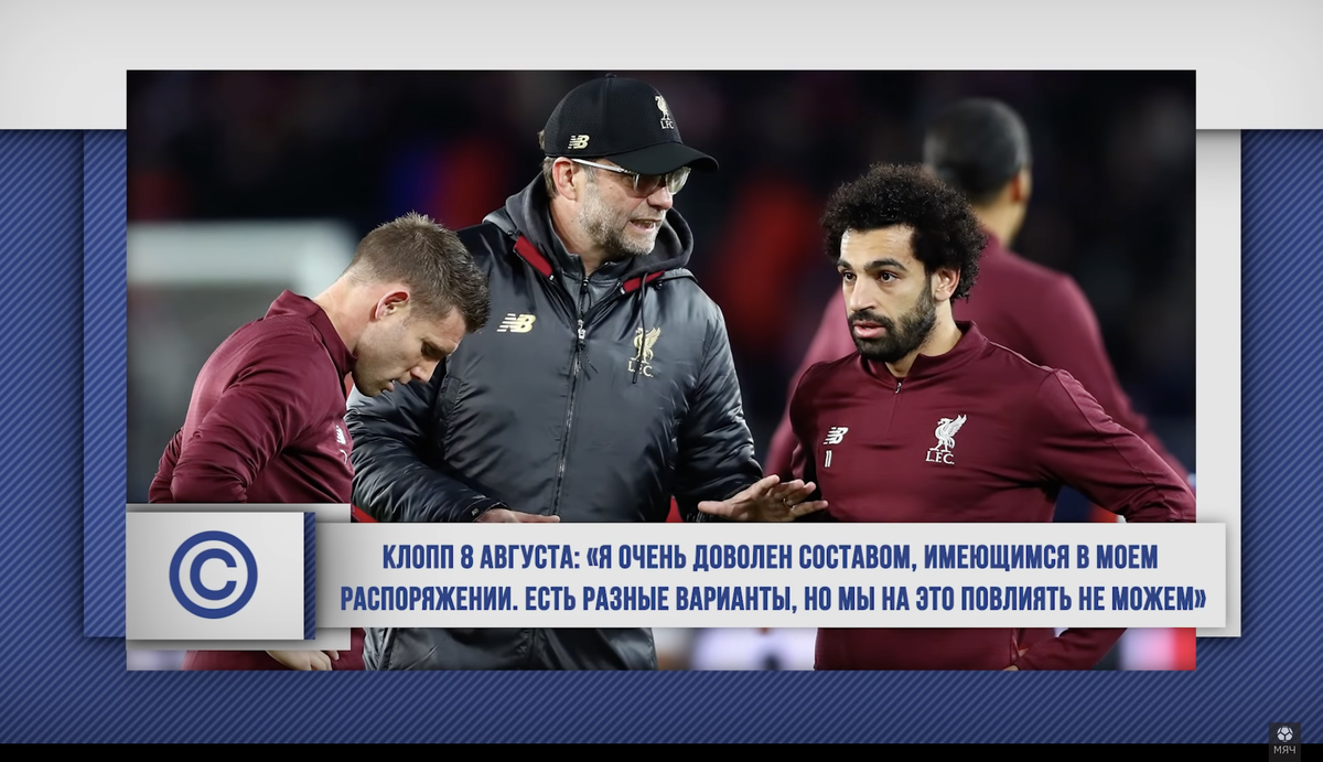 Цитата Юргена Клоппа. Фото: YouTube-канал «МЯЧ Production»