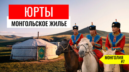 Ночевка в Монгольских юртах. Встретили в пустыне самую убитую ГАЗель. Монголия #7