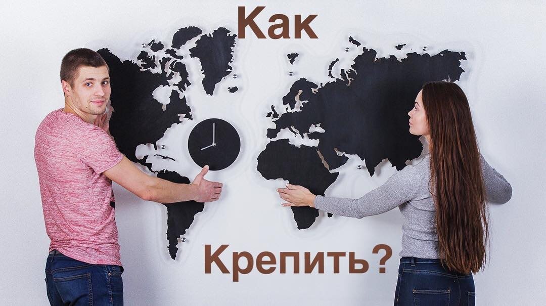 Монтаж деревянной карты мира