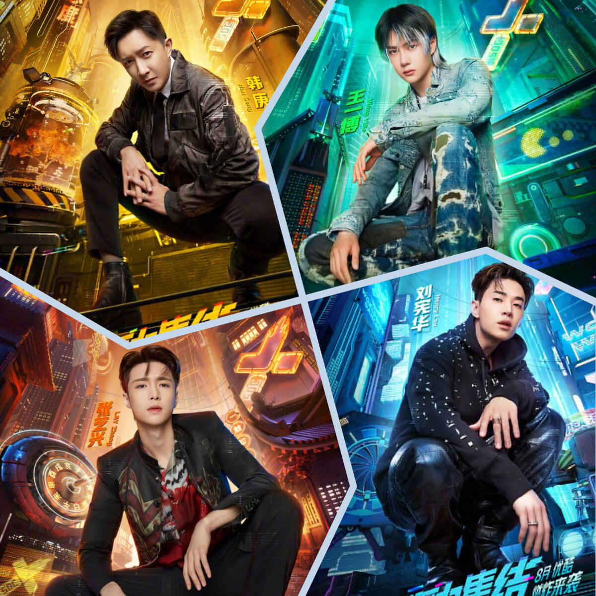 Промо-плакаты 4 сезона "Уличных танцев Китая" с капитанами