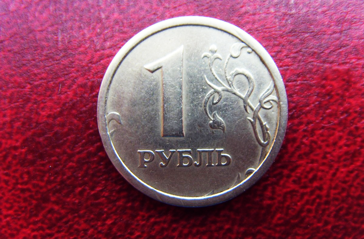 1 Рубль 1997 широкий плоский кант
