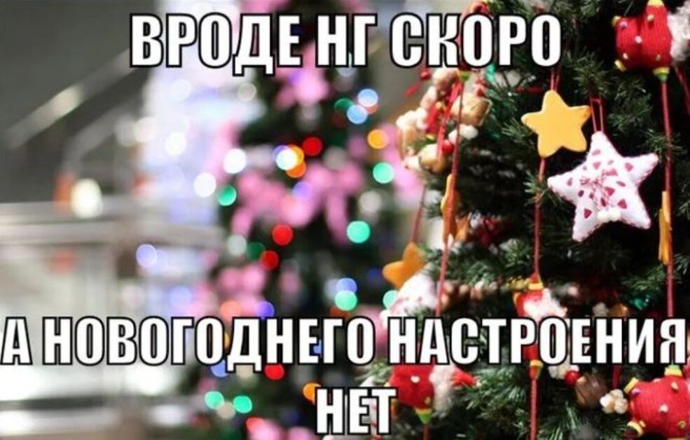 Новогоднее настроение