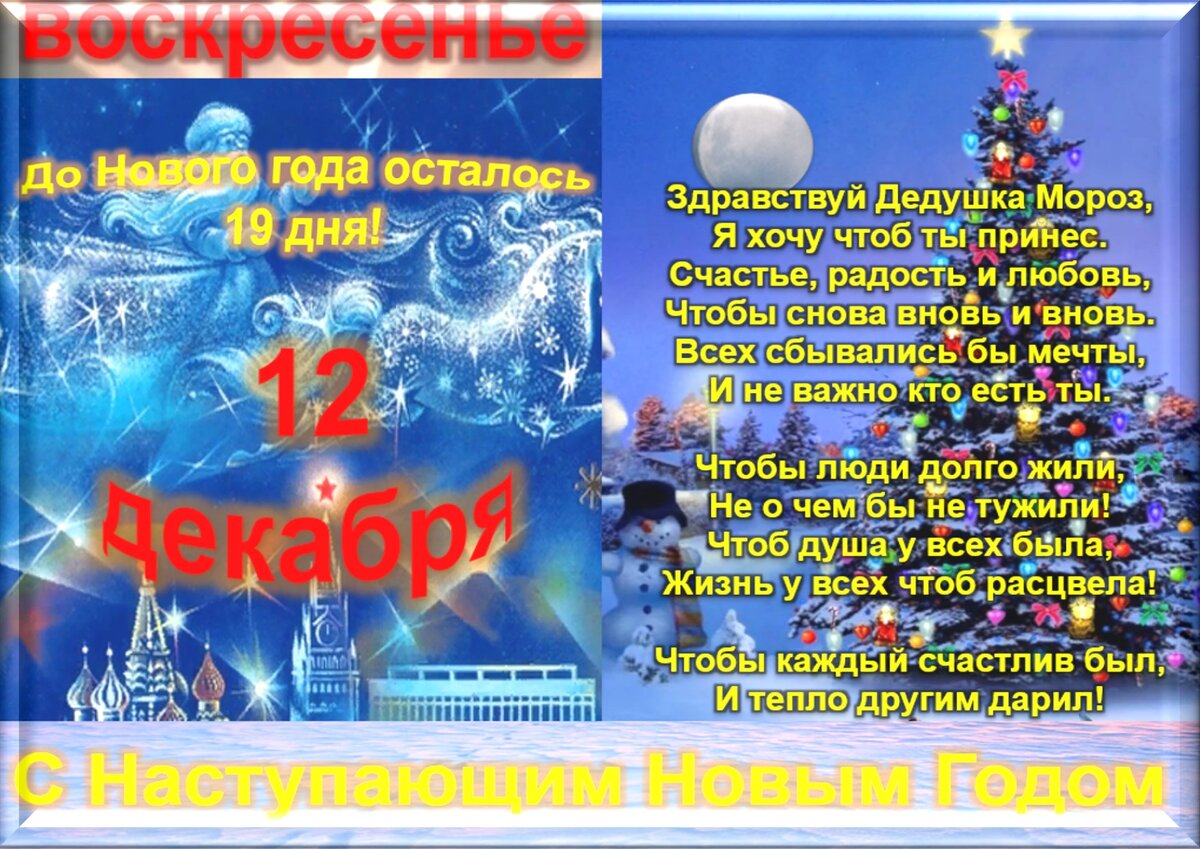 12 декабря - все праздники дня во всех календарях. Традиции, приметы ...