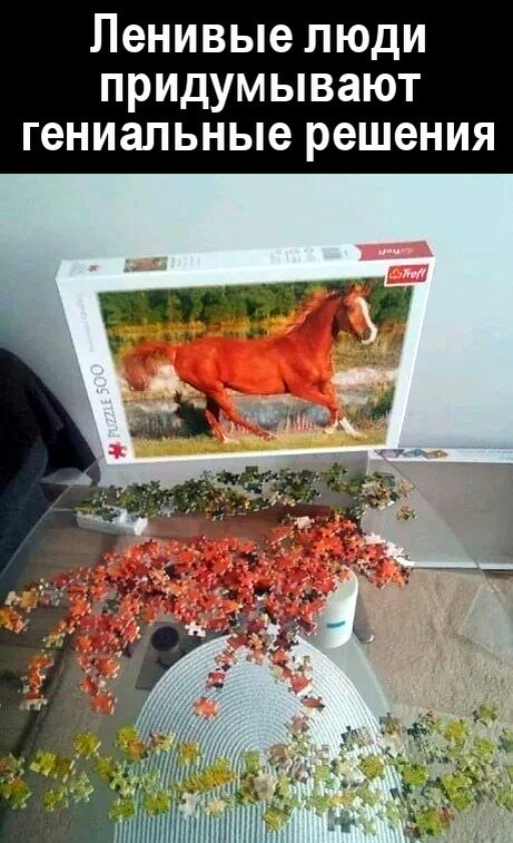 Интересный способ сборки пазлов однако😂