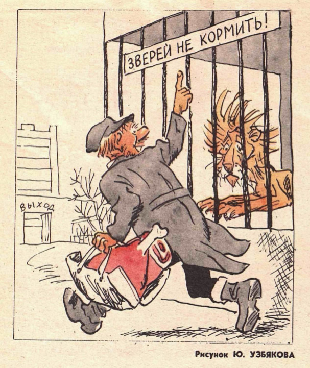 Журнал крокодил 1975 1985 картинки