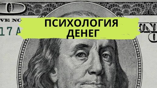 13 ВАЖНЫХ урока о ДЕНЬГАХ - Психология денег - Моргана Хаузела