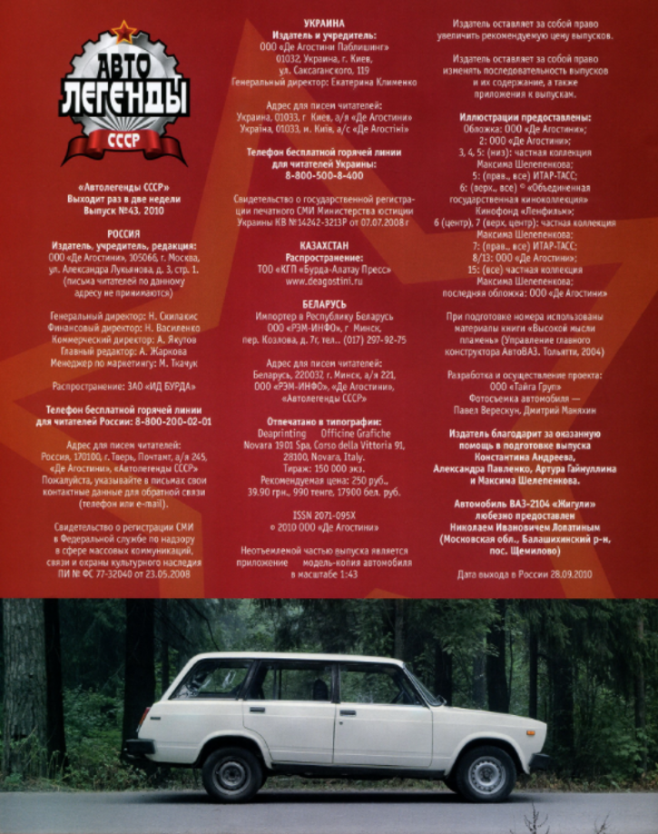 Вторая страница выпуска журнала №43