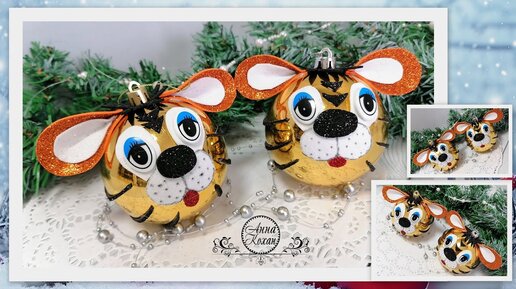 DIY🐯ЕЛОЧНАЯ ИГРУШКА- ТИГР🐯СИМВОЛ 2022 ГОДА СВОИМИ РУКАМИ из старого шара🐯