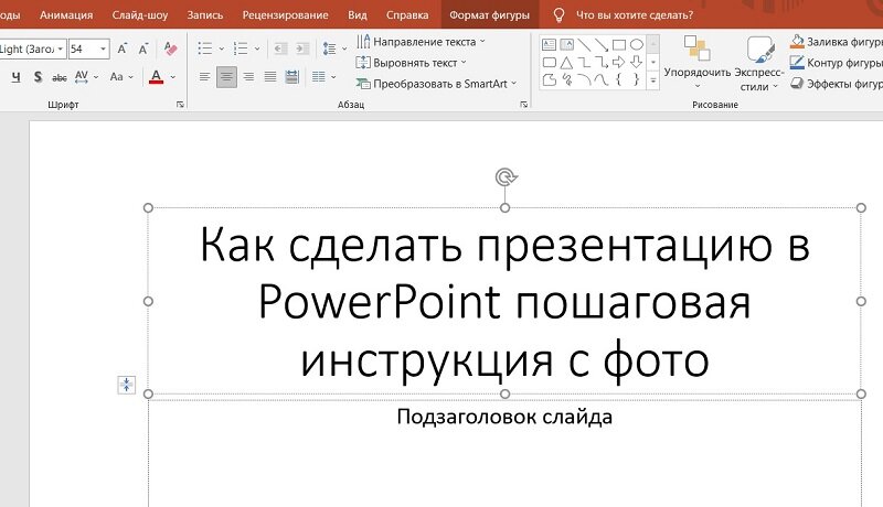 Как сделать презентацию пошаговая инструкция фото